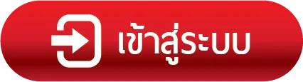 คุ มะ 789 เข้าสู่ระบบ