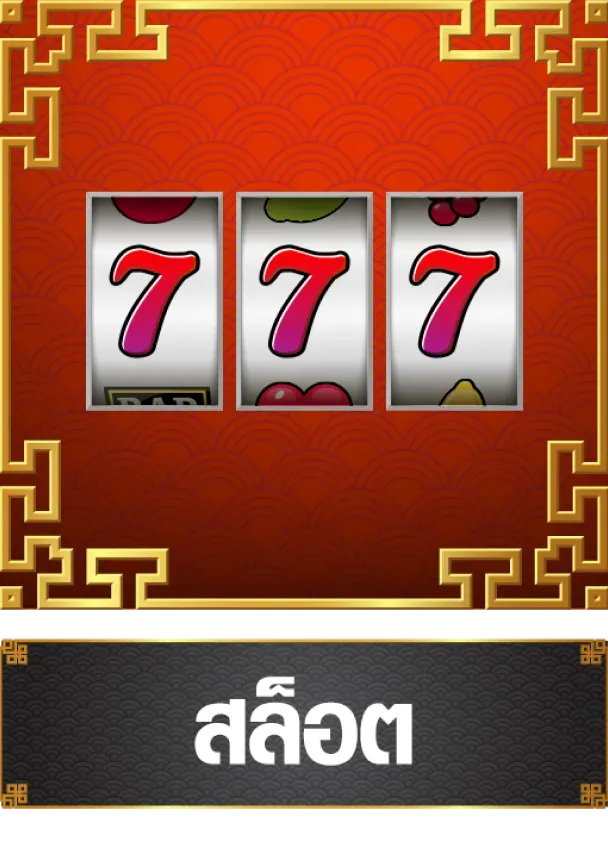 คุ มะ 789 สล็อต